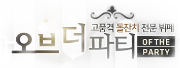오브더파티 상무본점 로고