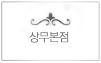 상무본점